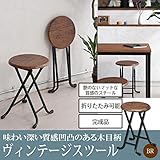 日用品 家具 イス テーブル 関連商品 ヴィンテージスツール BR・ブラウン NK-113