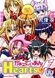 がぁ～でぃあんHearts (8) (角川コミックス・エース)