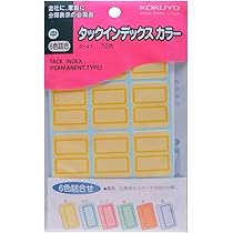 Amazon | コクヨ タックインデックス カラー6色詰合せ 中23x29mm 72片