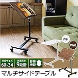 マルチサイドテーブル ( キャスター付きミニテーブル ) ホワイト 幅60cm スチールフレーム 天板昇降式 角度調節可