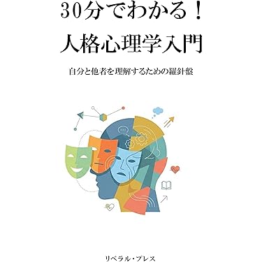 Amazon.co.jp 最新リリース: 心理学 の新着ランキングです。