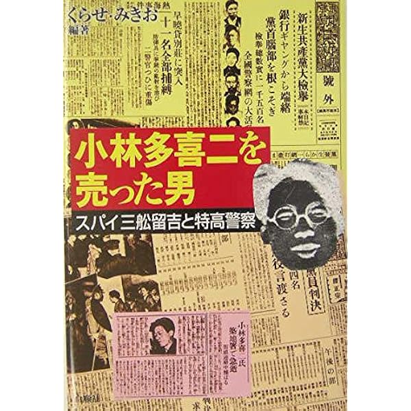 小林多喜二 ≪HDニューマスター版≫ [DVD] Amazon.co.jp: 小林多喜二 ≪HDニューマスター版≫ [DVD] : 山本