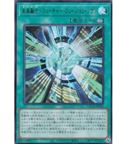 Amazon.co.jp: LOCR-JP005 機光竜-サイバー・ドラゴン オーバー