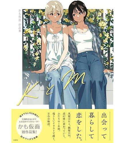 Amazon.co.jp: CloverWorks その着せ替え人形は恋をする 原画集