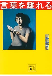 Amazon.co.jp: ［復刻版］横尾忠則遺作集 : 横尾忠則: Japanese Books