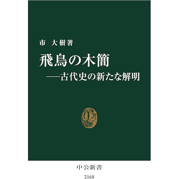 日本武尊 (人物叢書 新装版) | 上田 正昭 |本 | 通販 | Amazon