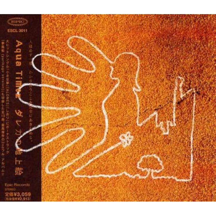 Amazon.co.jp: 風をあつめて (通常盤): ミュージック