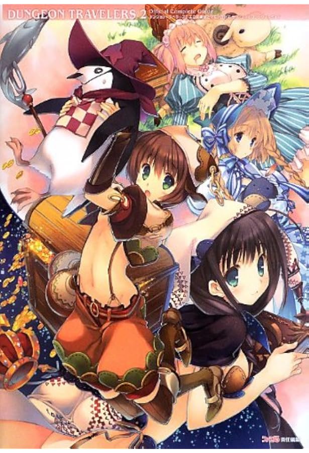 Amazon.co.jp: ダンジョントラベラーズ2&2-2 オフィシャル Amazon.co.jp: ダンジョントラベラーズ2&2-2 オフィシャル