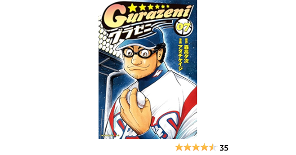 グラゼニ ７ モーニングコミックス 森高夕次 アダチケイジ 青年マンガ Kindleストア Amazon