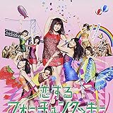 恋するフォーチュンクッキーType K(通常盤) - AKB48 (多売特典なし)