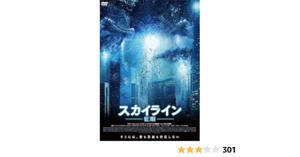 Amazon スカイライン 征服 Dvd 映画