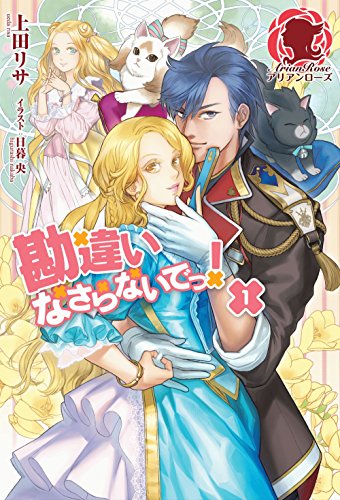 『勘違いなさらないでっ!』