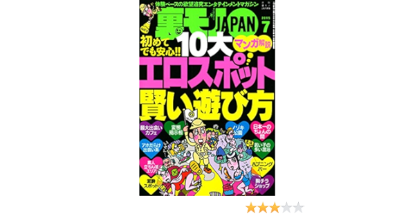初めてでも安心 １０大 エロスポット賢い遊び方 マンガ解説 日本一の地雷フーゾク嬢あいかvs編集部セントウ９０分１本勝負 アロママッサージは 絶対ヤラせない 女もソノ気にさせる前戯である 裏モノｊａｐａｎ 鉄人社 鉄人社編集部 アダルト Kindle
