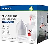 LANMU ろ紙 ファンネル 濾紙 スプレーガン 漏斗 DIY 塗装用道具 セット ろ紙 ストレーナー 計量カップ100cc 攪拌棒 コーティング フィルター紙 100枚 自動車 塗料 調色 ウレタン/塗料/不凍液/オイル/機械に適用 塗装 ガン ス