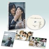 映画「わたし達はおとな」Blu-ray