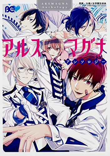 『アルスマグナ アンソロジー』