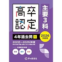 高卒認定ワークブック 新課程対応版 数学 | J-Web School, J-出版編集