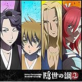 「かくりよの宿飯」キャラクターソング集「隠世の調」Vol.2
