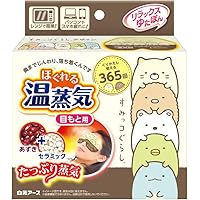 リラックス ゆたぽん 目もと用 ほぐれる 温蒸気 すみっコぐらし 保温