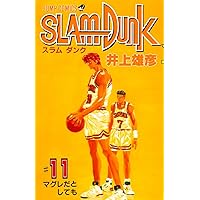 SLAM DUNK 11 (ジャンプコミックス)