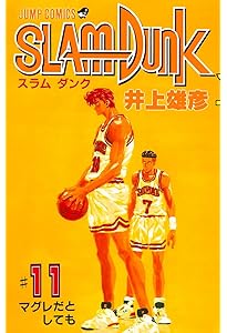 SLAM DUNK 12 (ジャンプコミックス) | 井上 雄彦 |本 | 通販 | Amazon