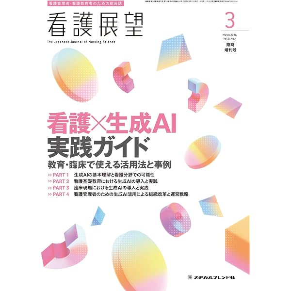 看護展望: スタッフとのリフレクションを形骸化させない!相手の心を