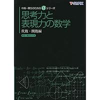 MAIN SAPIX 他 中学2年 数学 MAIN SAPIX 他 中学2年 数学