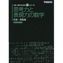 思考力と表現力の数学 幾何編: 中2~高1レベル (中高一貫生のため