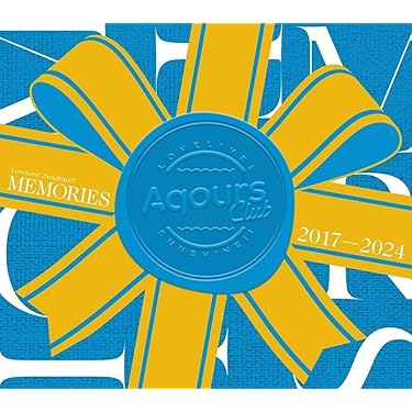 Aqours MEMORIES 抽選券付き 5afe3e68-f1da-4257-9777-