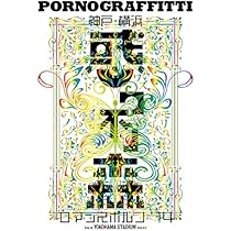 Amazon.co.jp: 【通常盤】神戸・横浜ロマンスポルノ 