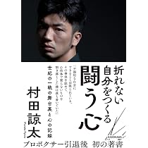 101%のプライド (幻冬舎文庫) | 村田 諒太 |本 | 通販 | Amazon