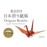 英語 仏語 中国語訳付き 鶴のおりがみbook 小林 一夫 本 通販 Amazon