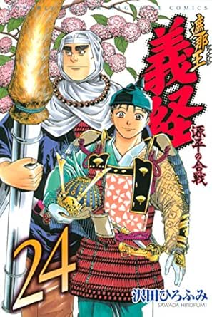 品数豊富 源平の合戦 義経 少年コミック 遮那王 29 ひろふみ 講談社コミックス月刊マガジン 沢田 少年 中高生 一般