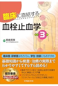 血液専門医テキスト(改訂第4版) | 日本血液学会 |本 | 通販 | Amazon
