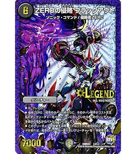Amazon.co.jp: デュエルマスターズ/DMR-22/L02/LC/ZEROの侵略 ブラック
