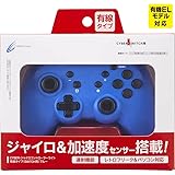【連射ボタン搭載】 CYBER ・ ジャイロコントローラー ライト 有線タイプ ( SWITCH 用) ブルー - Switch