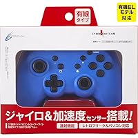 【連射ボタン搭載】 CYBER ・ ジャイロコントローラー ライト 有線タイプ ( SWITCH 用) ブルー - Switch