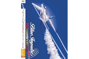 ブルーインパルス２０２５サポーター’ｓ　ＤＶＤスペシャル [DVD]