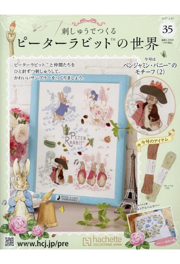 Amazon.co.jp: 刺しゅうでつくるピーターラビットの世界 全国版(36