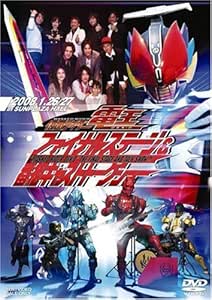 Amazon Co Jp 仮面ライダー電王 ファイナルステージ 番組キャストトークショー Dvd Dvd ブルーレイ イベント