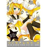 リンちゃんなう ver.0 (IDコミックス REXコミックス)