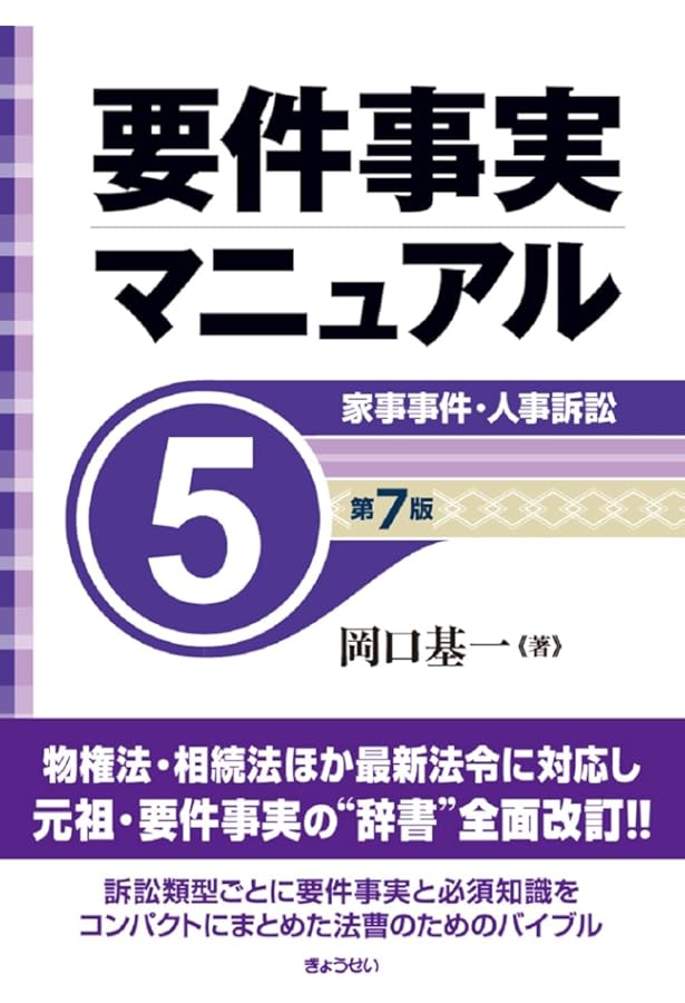 民事執行マニュアル 上巻【総論・不動産執行編】 | 岡口 基一 |本