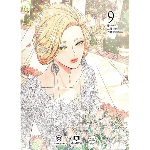 韓国盤 再婚承認を要求します 8巻 | ヒアリ |本 | 通販 | Amazon