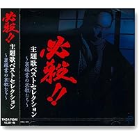 Amazon.co.jp: 必殺からくり人 / 必殺からくり人 血風編 ― オリジナル