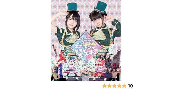Amazon Co Jp Petit Milady 2nd Live キュートでポップなトゥインクル級王座決定戦 スキ キライ キライ 大スキ Blu Ray Dvd ブルーレイ Petit Milady