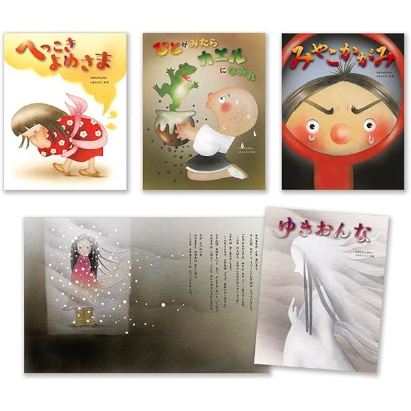 Amazon.co.jp: 大人になっても忘れたくないいもとようこ世界の名作絵本