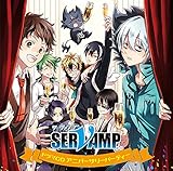 ドラマCD「SERVAMP-サーヴァンプ-」アニバーサリーパーティー 初回限定版