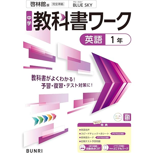 中1 ハイクラス問題集　教科書ガイド　 教科書ワーク　教科書ぴったりトレーニング 中1 ハイクラス問題集 教科書ガイド 教科書ワーク 教科書