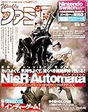 週刊ファミ通 2017年3月2日号