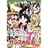 「ガラスの仮面ですが と Z」